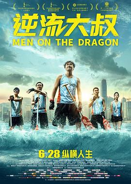 逆流大叔粤语