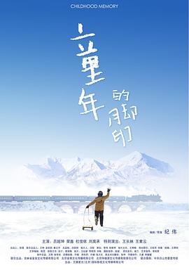 童年的脚印