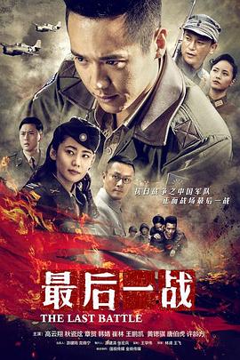 最后一战2015